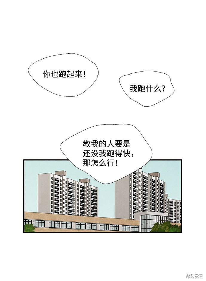 《世纪末青苹果补习班》漫画最新章节第31话免费下拉式在线观看章节第【85】张图片