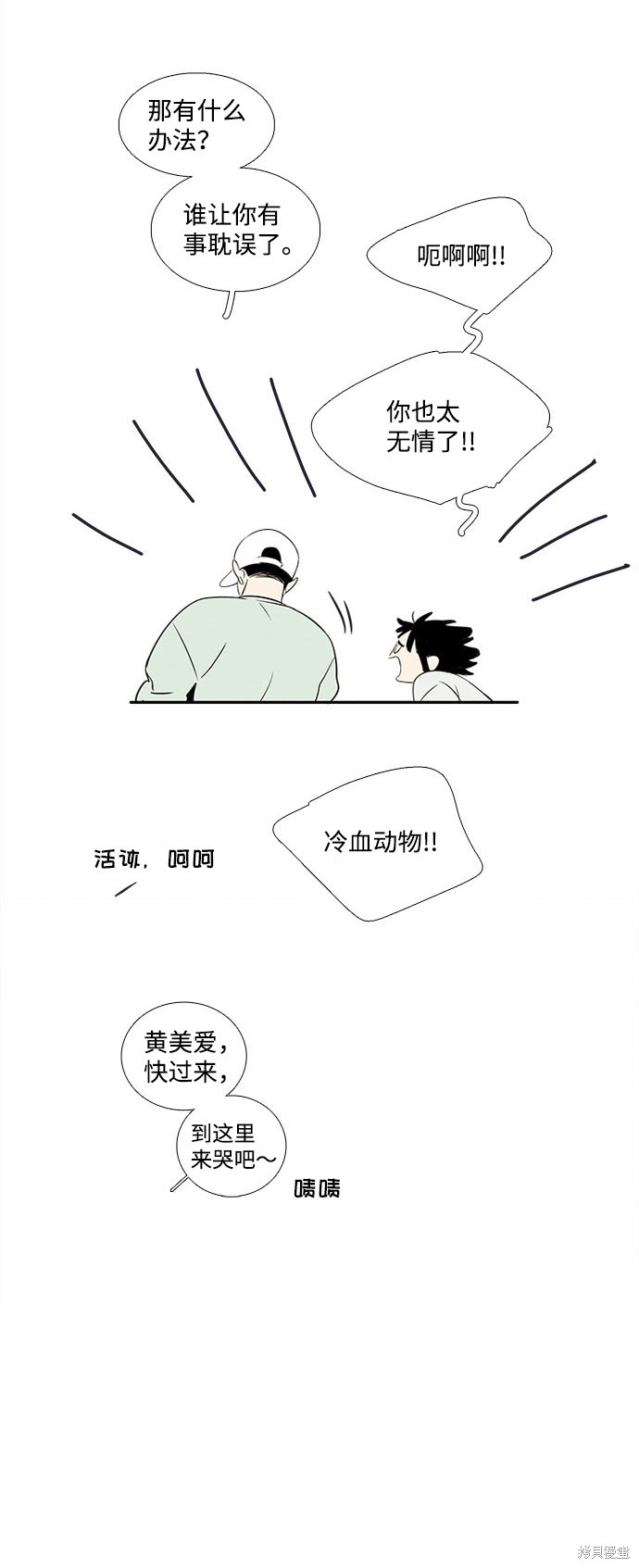 《世纪末青苹果补习班》漫画最新章节第43话免费下拉式在线观看章节第【24】张图片