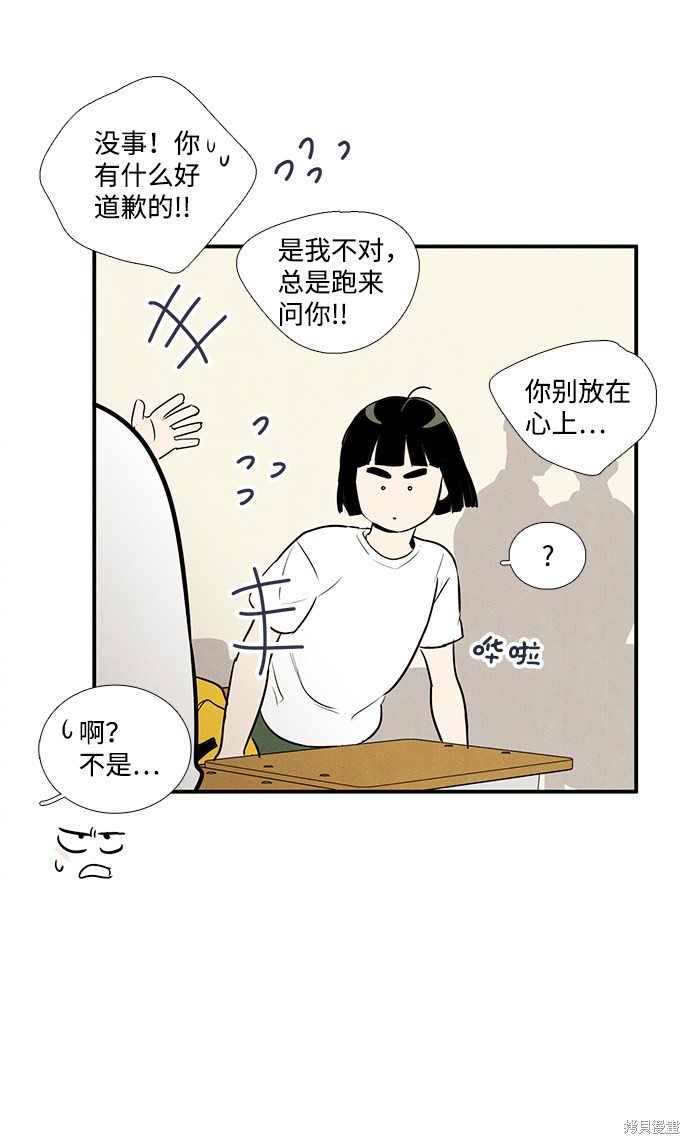 《世纪末青苹果补习班》漫画最新章节第44话免费下拉式在线观看章节第【29】张图片