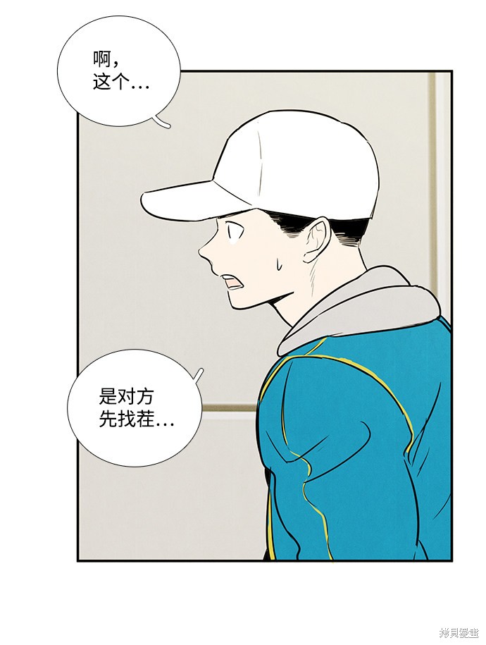 《世纪末青苹果补习班》漫画最新章节第35话免费下拉式在线观看章节第【80】张图片