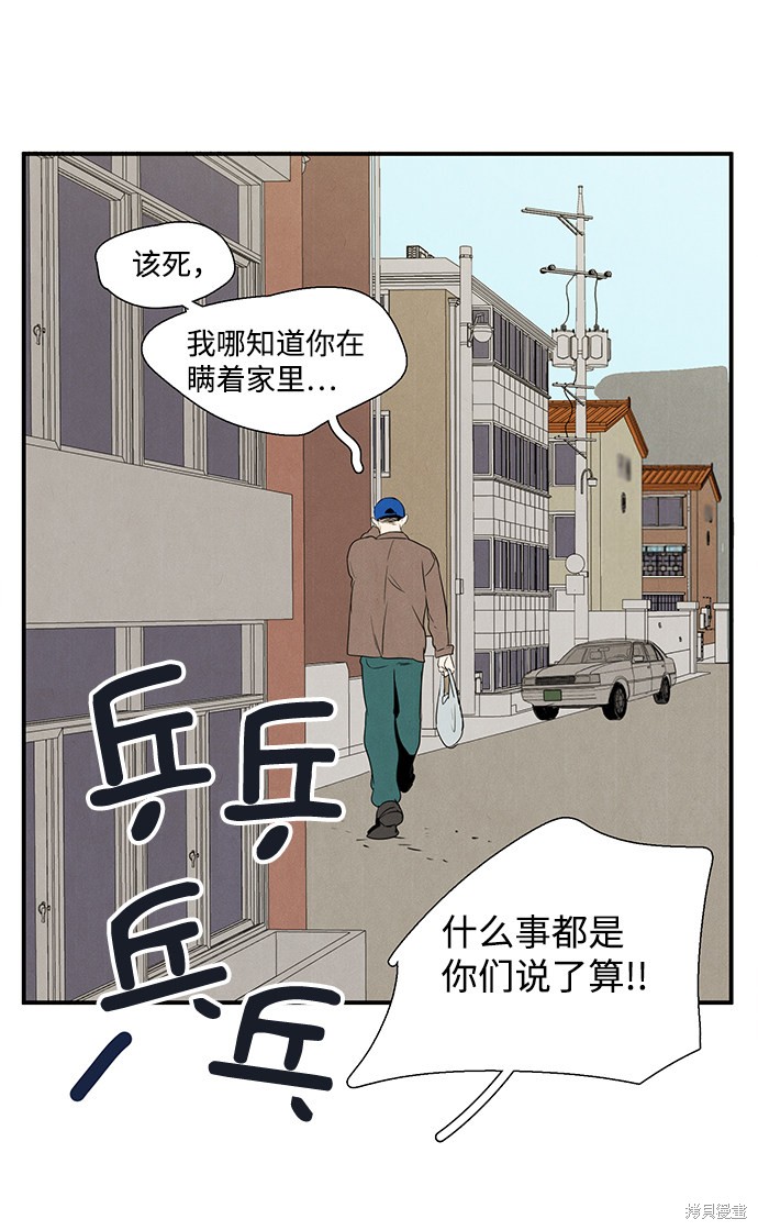 《世纪末青苹果补习班》漫画最新章节第18话免费下拉式在线观看章节第【80】张图片