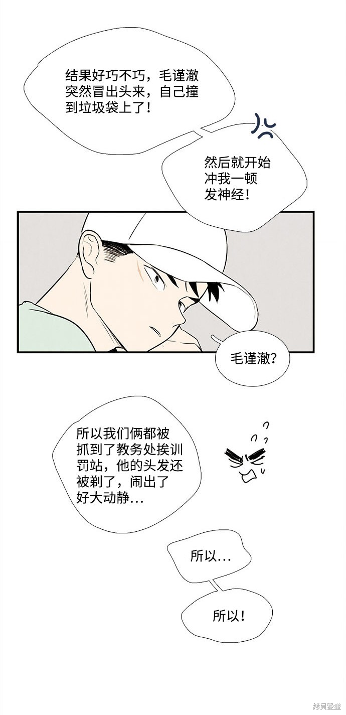 《世纪末青苹果补习班》漫画最新章节第43话免费下拉式在线观看章节第【21】张图片