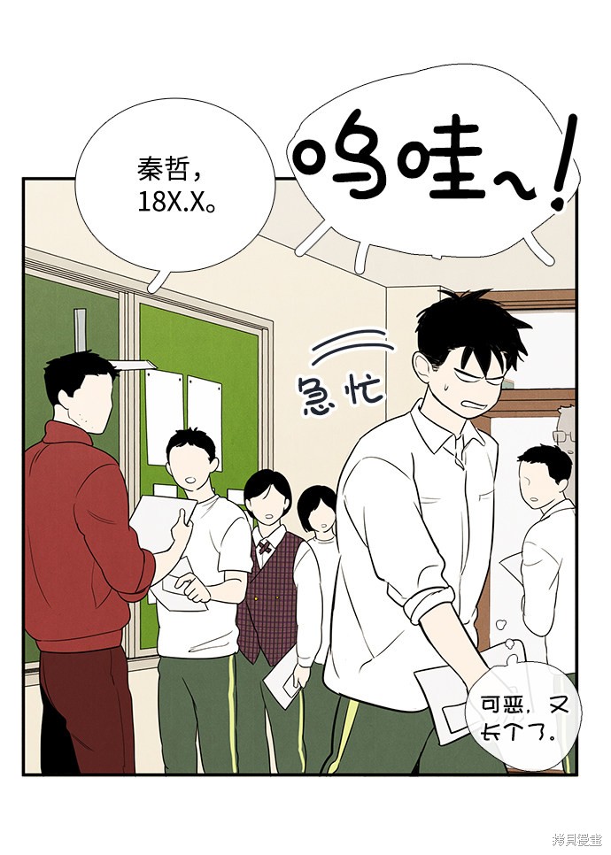 《世纪末青苹果补习班》漫画最新章节第44话免费下拉式在线观看章节第【35】张图片