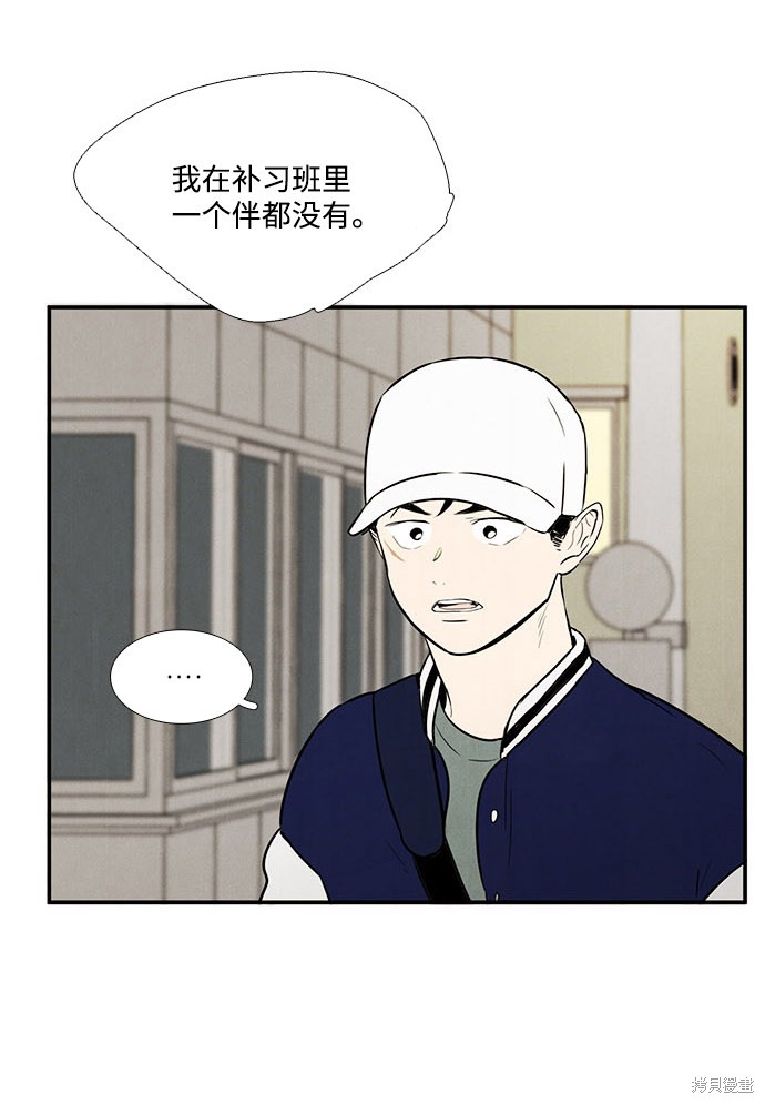 《世纪末青苹果补习班》漫画最新章节第22话免费下拉式在线观看章节第【52】张图片