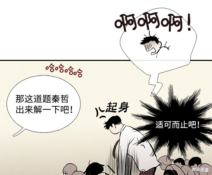 《世纪末青苹果补习班》漫画最新章节第6话免费下拉式在线观看章节第【23】张图片