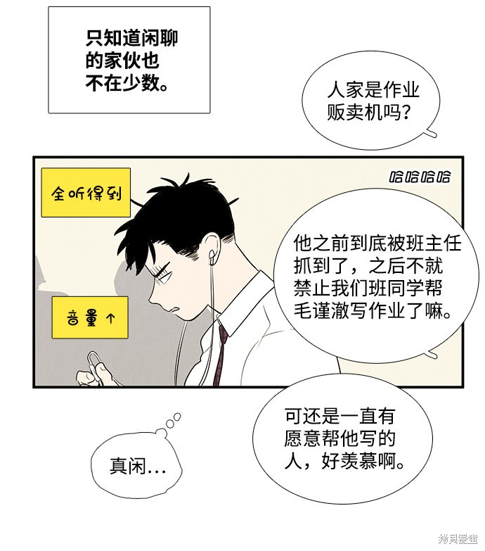 《世纪末青苹果补习班》漫画最新章节第47话免费下拉式在线观看章节第【82】张图片