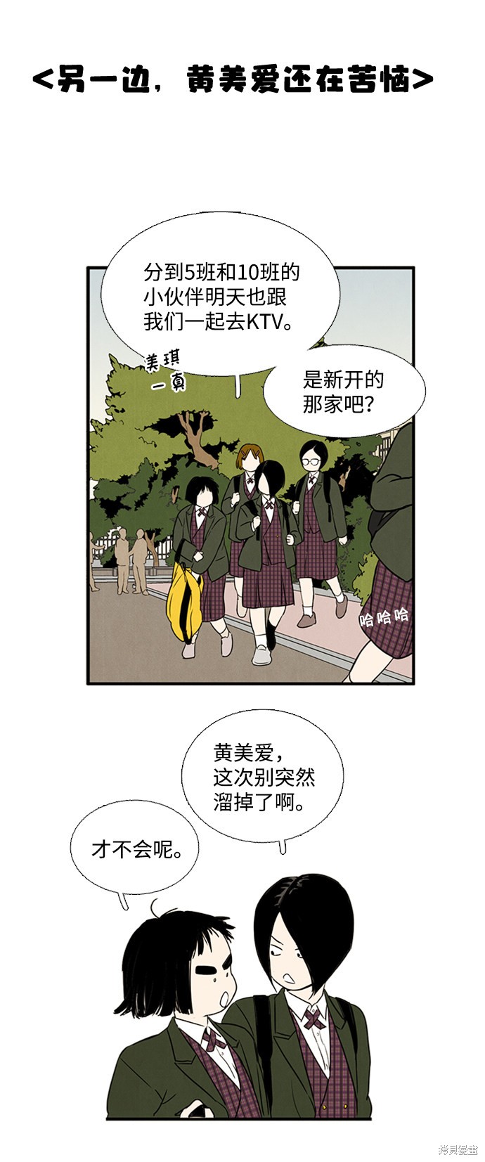 《世纪末青苹果补习班》漫画最新章节第8话免费下拉式在线观看章节第【74】张图片