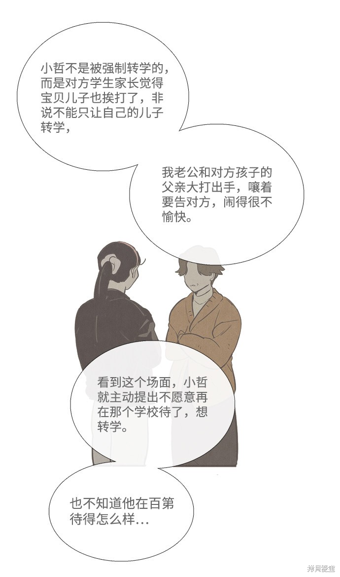 《世纪末青苹果补习班》漫画最新章节第26话免费下拉式在线观看章节第【91】张图片