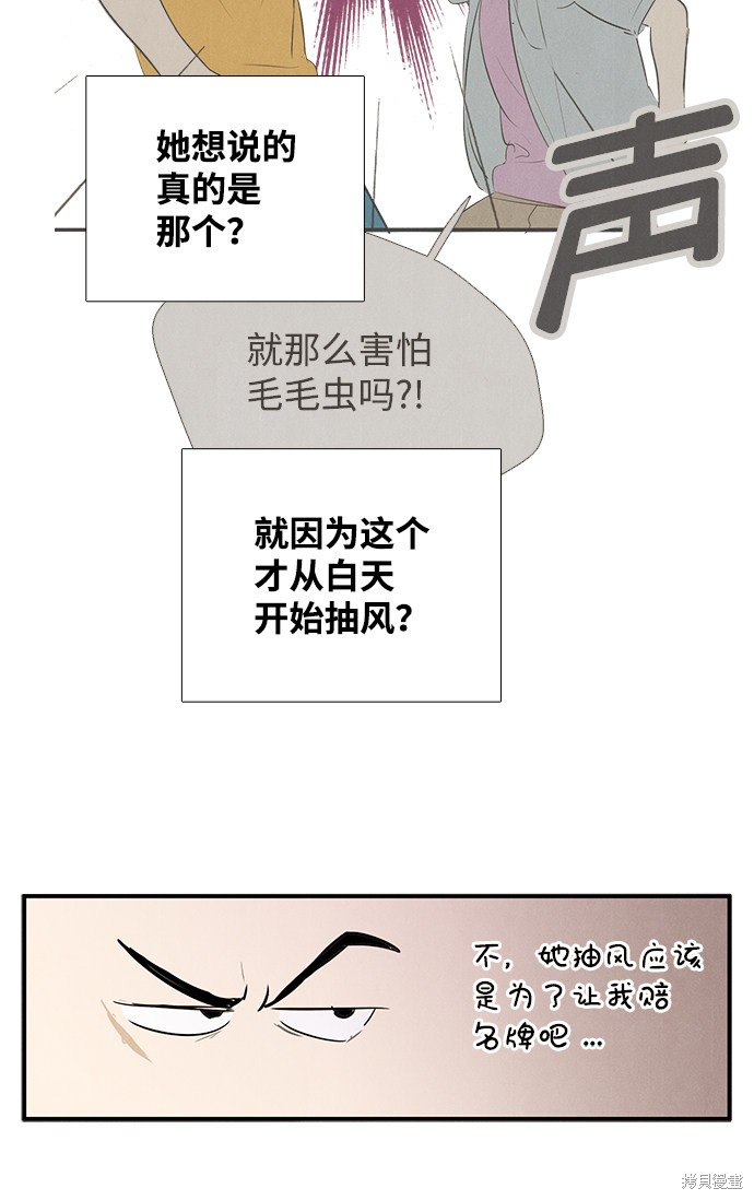 《世纪末青苹果补习班》漫画最新章节第70话免费下拉式在线观看章节第【52】张图片