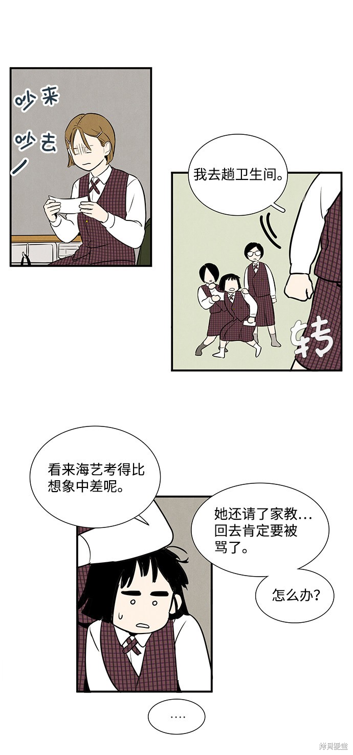 《世纪末青苹果补习班》漫画最新章节第18话免费下拉式在线观看章节第【63】张图片