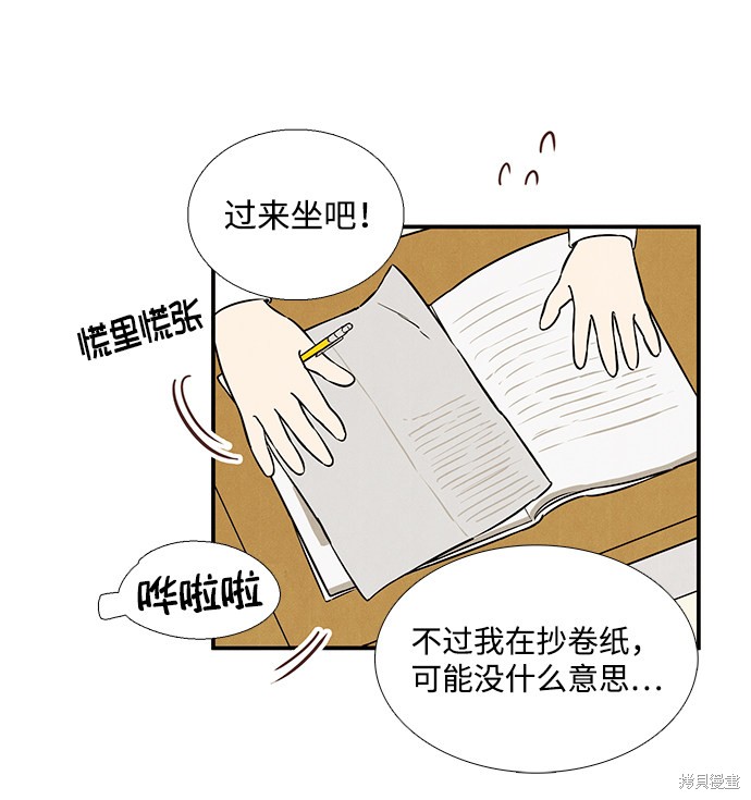 《世纪末青苹果补习班》漫画最新章节第18话免费下拉式在线观看章节第【5】张图片