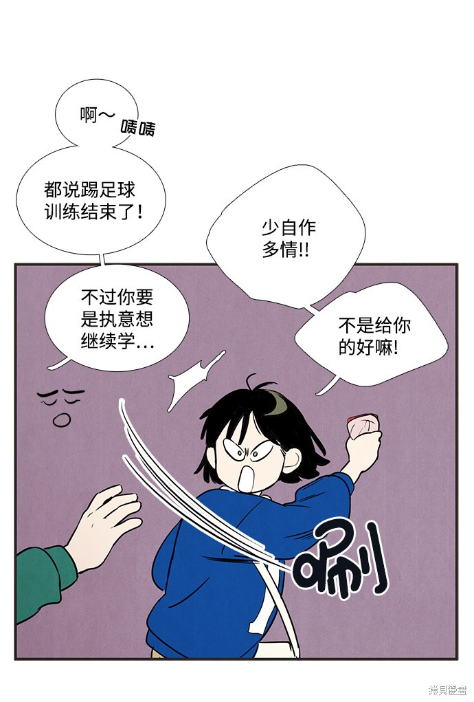 《世纪末青苹果补习班》漫画最新章节第41话免费下拉式在线观看章节第【66】张图片