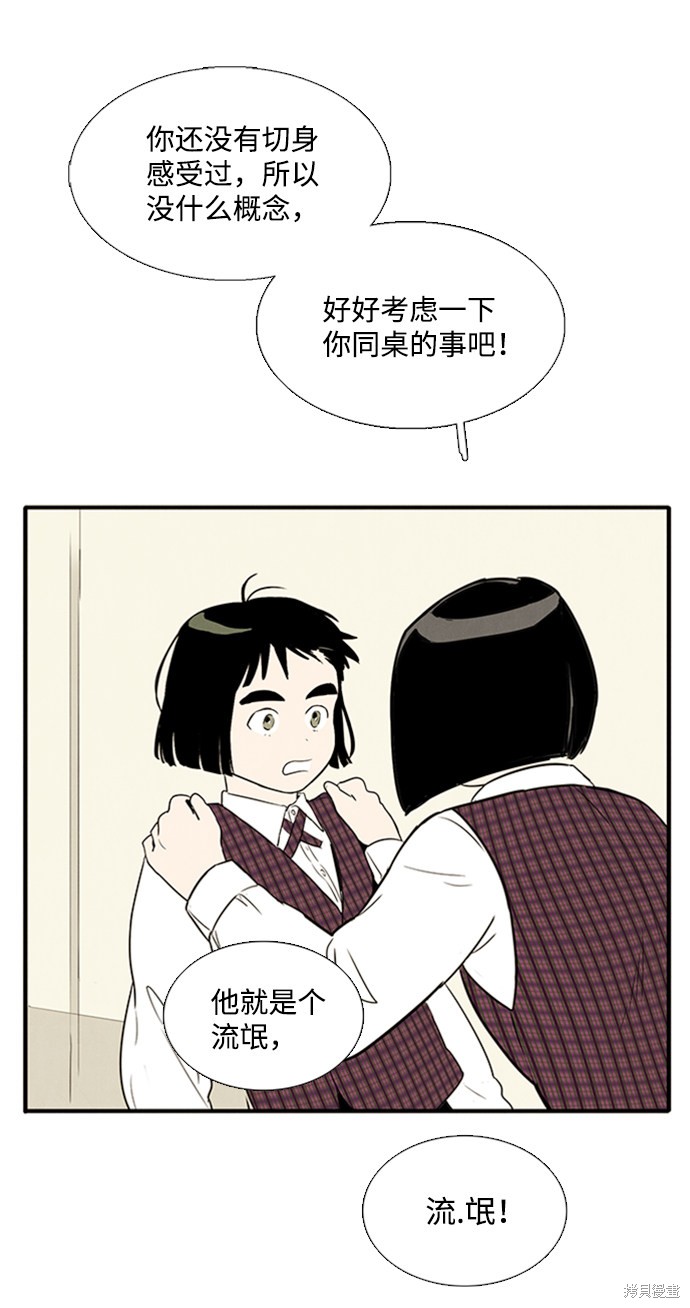 《世纪末青苹果补习班》漫画最新章节第9话免费下拉式在线观看章节第【120】张图片