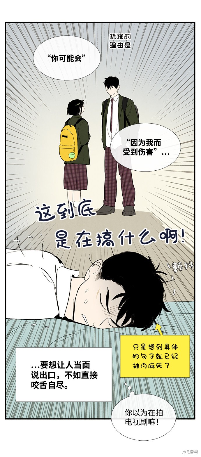 《世纪末青苹果补习班》漫画最新章节第33话免费下拉式在线观看章节第【39】张图片