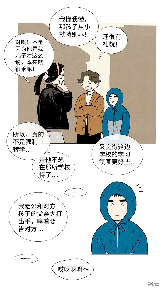 《世纪末青苹果补习班》漫画最新章节第2话免费下拉式在线观看章节第【34】张图片