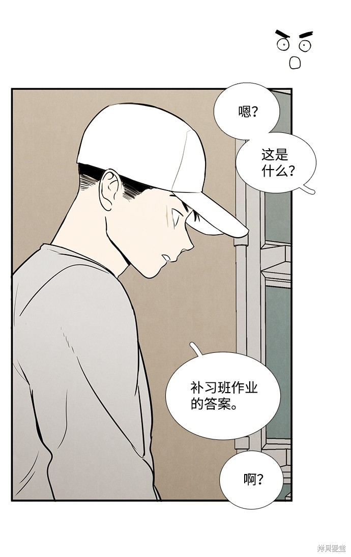 《世纪末青苹果补习班》漫画最新章节第36话免费下拉式在线观看章节第【23】张图片