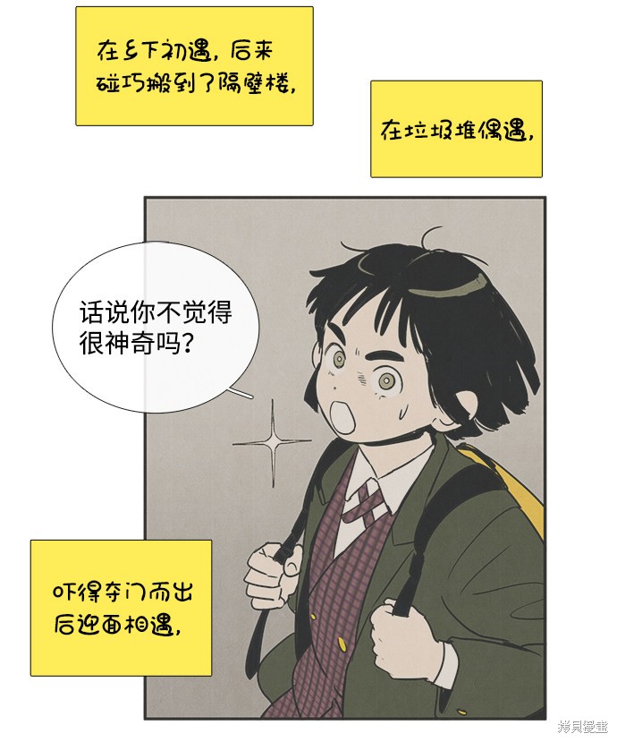 《世纪末青苹果补习班》漫画最新章节第29话免费下拉式在线观看章节第【90】张图片