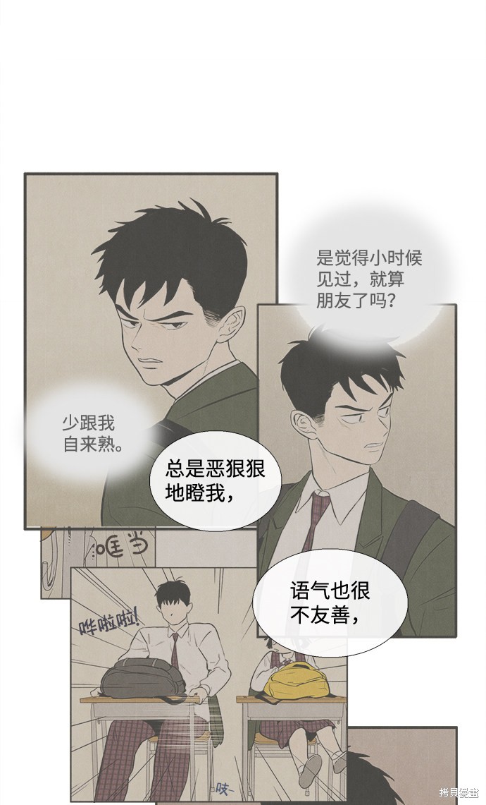 《世纪末青苹果补习班》漫画最新章节第15话免费下拉式在线观看章节第【53】张图片