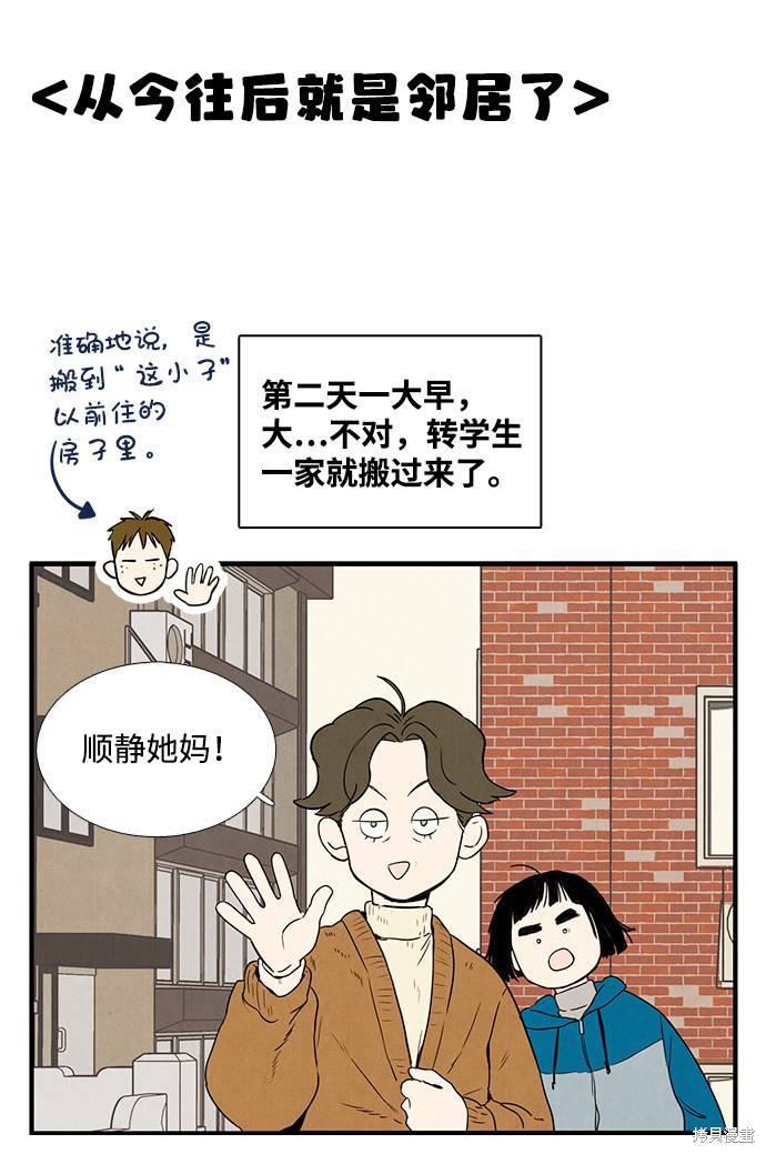 《世纪末青苹果补习班》漫画最新章节第2话免费下拉式在线观看章节第【28】张图片