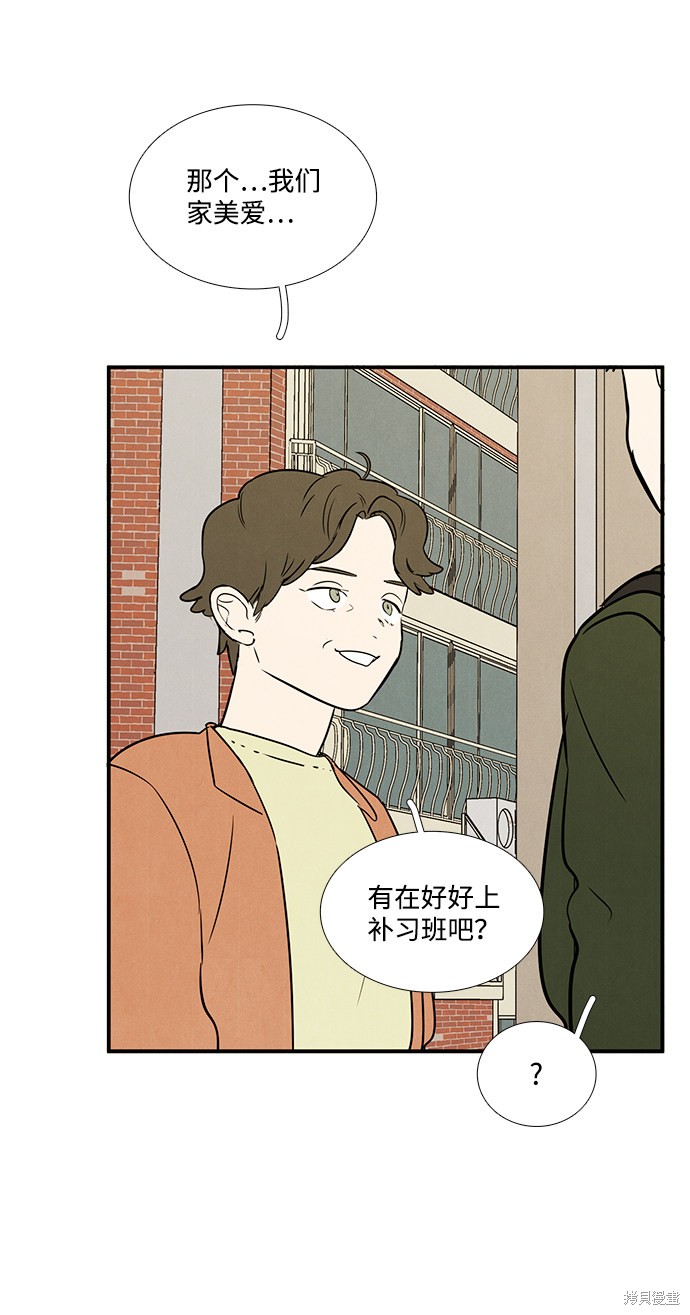 《世纪末青苹果补习班》漫画最新章节第36话免费下拉式在线观看章节第【8】张图片