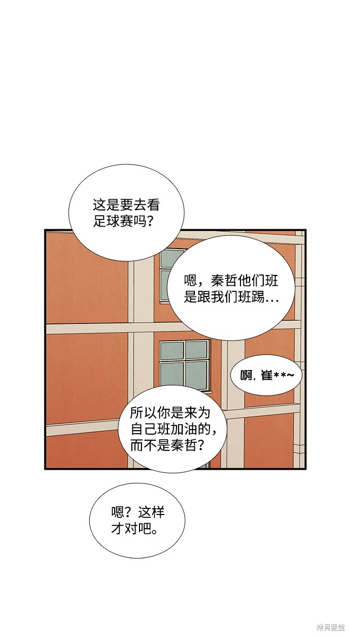 《世纪末青苹果补习班》漫画最新章节第42话免费下拉式在线观看章节第【75】张图片