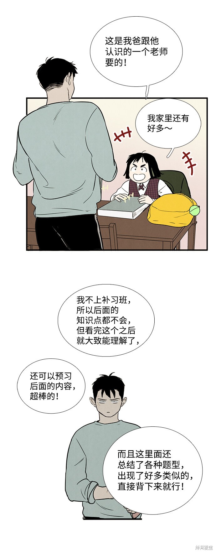 《世纪末青苹果补习班》漫画最新章节第14话免费下拉式在线观看章节第【24】张图片