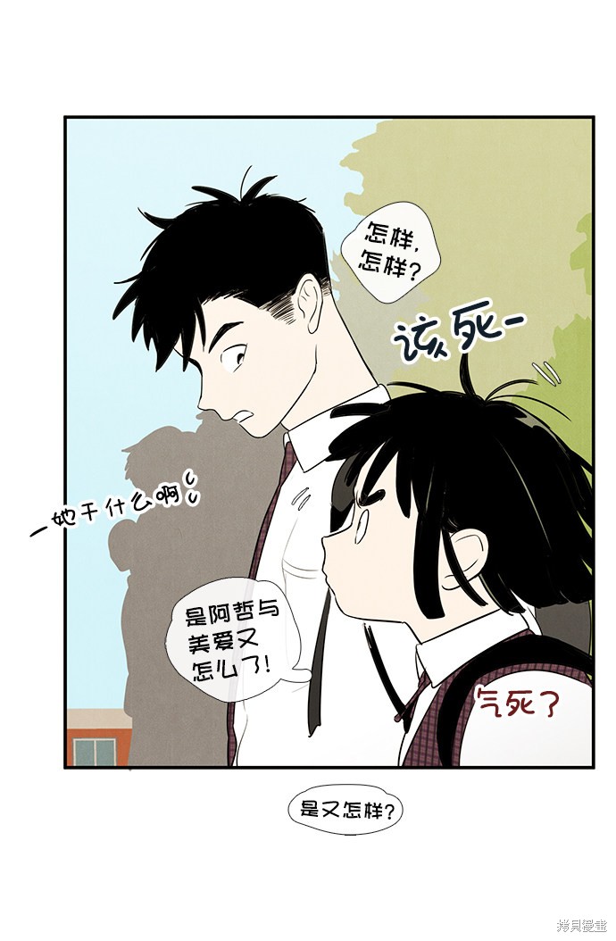 《世纪末青苹果补习班》漫画最新章节第43话免费下拉式在线观看章节第【48】张图片