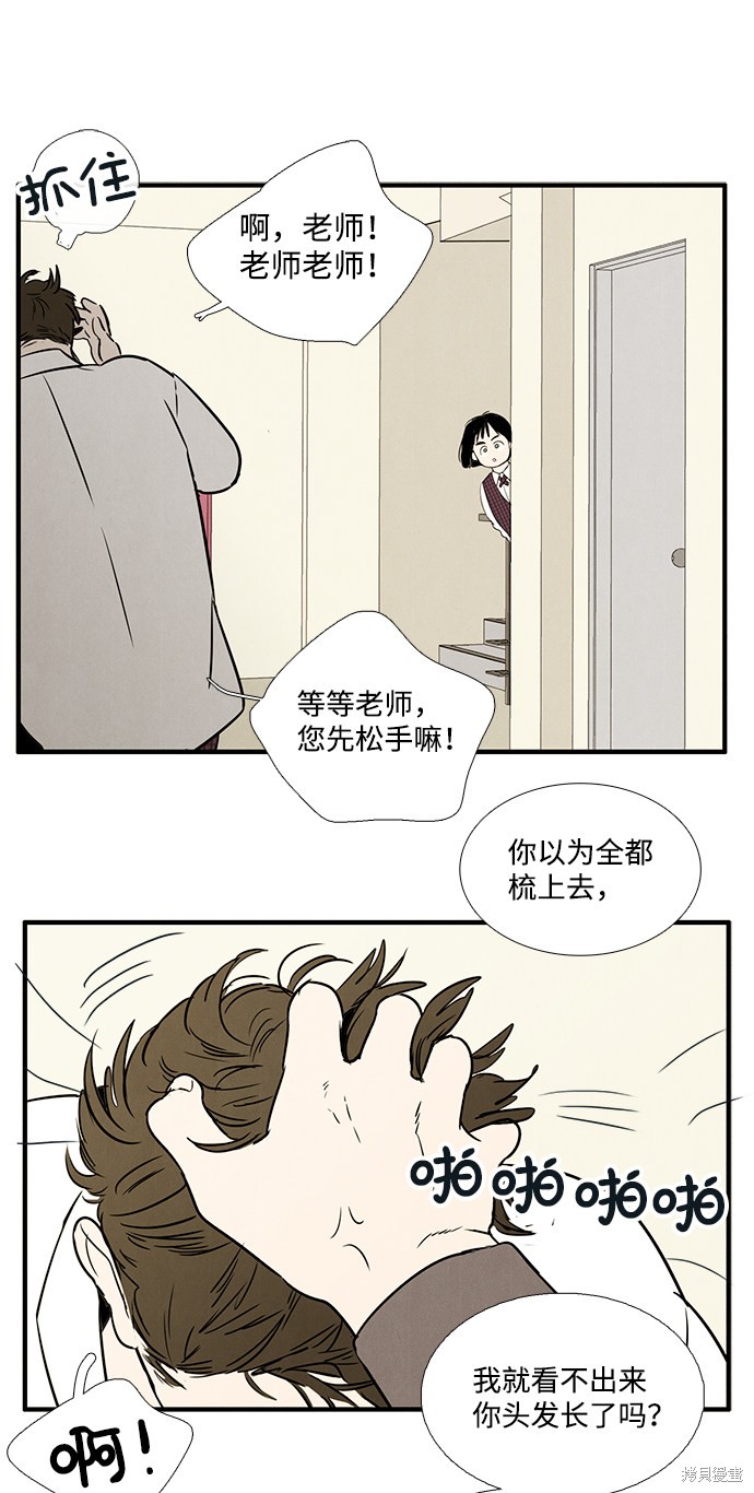 《世纪末青苹果补习班》漫画最新章节第28话免费下拉式在线观看章节第【69】张图片