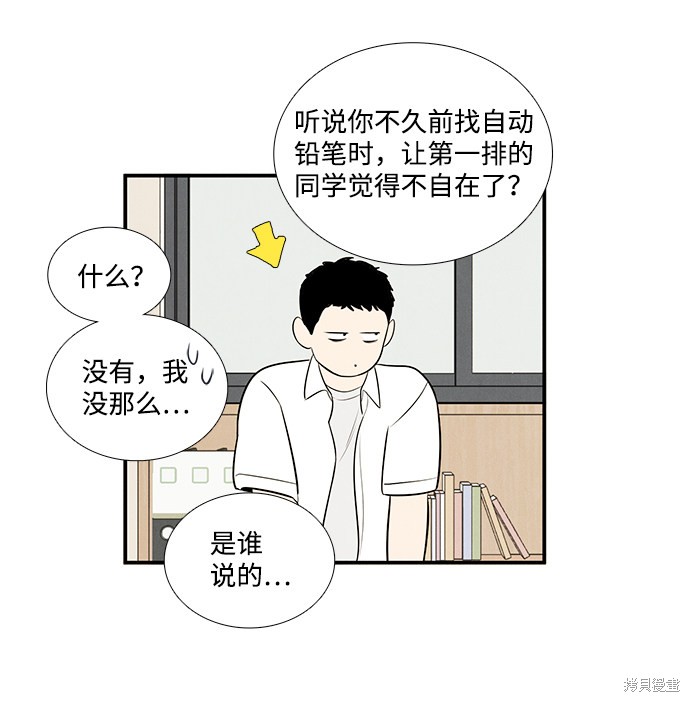 《世纪末青苹果补习班》漫画最新章节第58话免费下拉式在线观看章节第【44】张图片