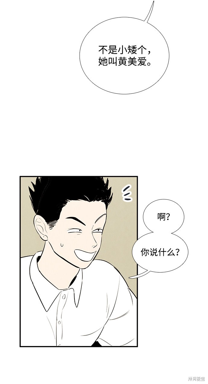 《世纪末青苹果补习班》漫画最新章节第74话免费下拉式在线观看章节第【84】张图片