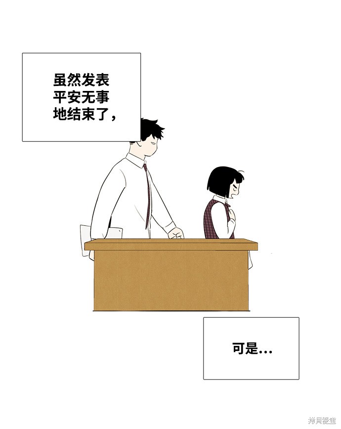 《世纪末青苹果补习班》漫画最新章节第46话免费下拉式在线观看章节第【4】张图片