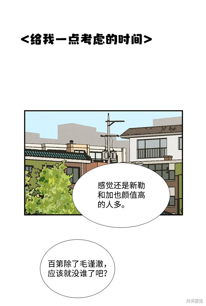 《世纪末青苹果补习班》漫画最新章节第56话免费下拉式在线观看章节第【125】张图片