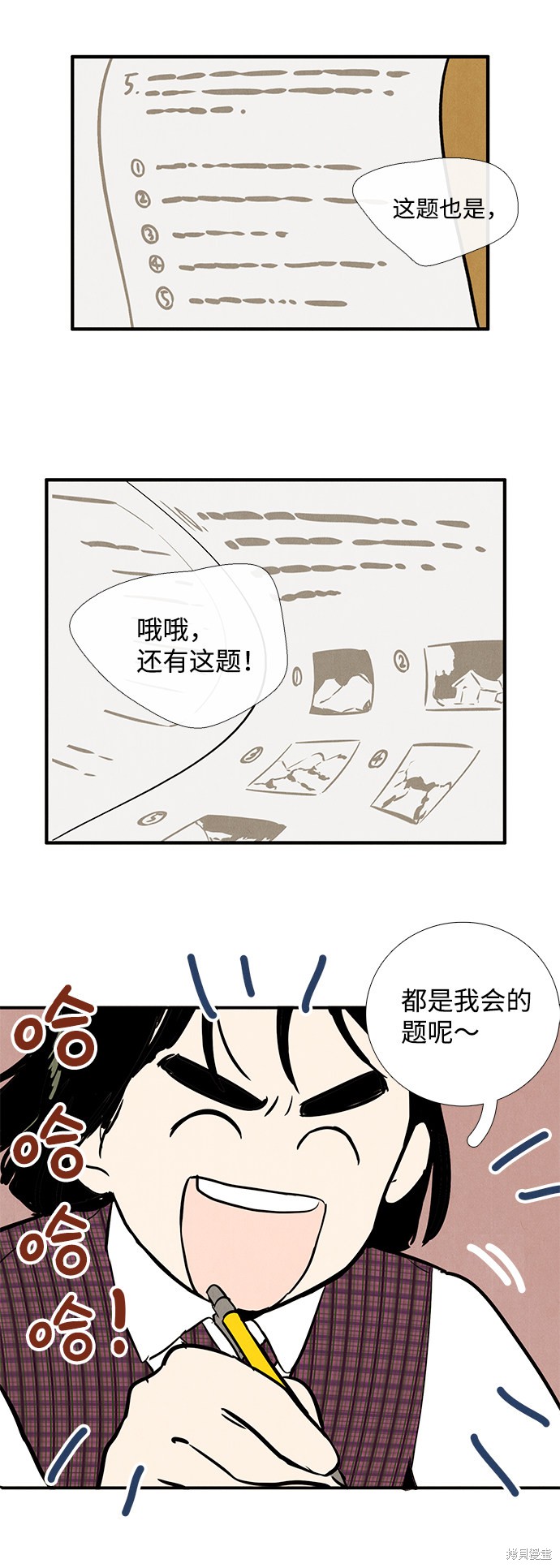 《世纪末青苹果补习班》漫画最新章节第17话免费下拉式在线观看章节第【25】张图片