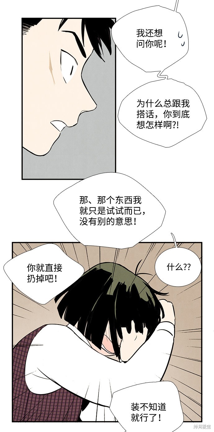 《世纪末青苹果补习班》漫画最新章节第46话免费下拉式在线观看章节第【69】张图片