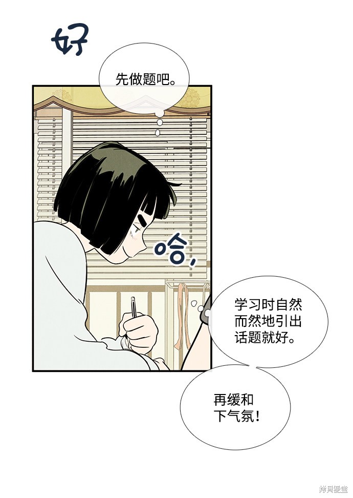 《世纪末青苹果补习班》漫画最新章节第48话免费下拉式在线观看章节第【56】张图片