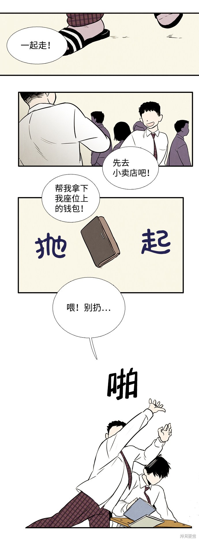 《世纪末青苹果补习班》漫画最新章节第6话免费下拉式在线观看章节第【35】张图片