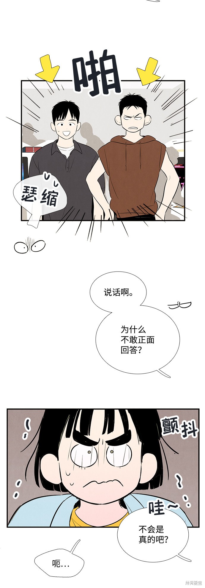 《世纪末青苹果补习班》漫画最新章节第78话免费下拉式在线观看章节第【19】张图片