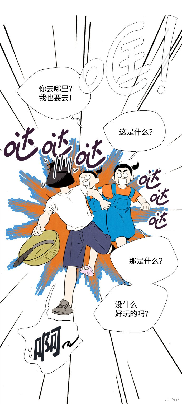 《世纪末青苹果补习班》漫画最新章节第66话免费下拉式在线观看章节第【75】张图片