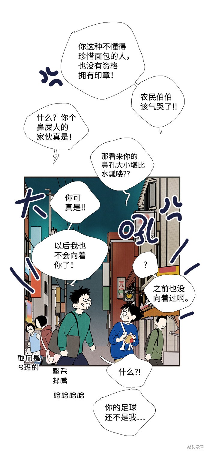 《世纪末青苹果补习班》漫画最新章节第41话免费下拉式在线观看章节第【68】张图片