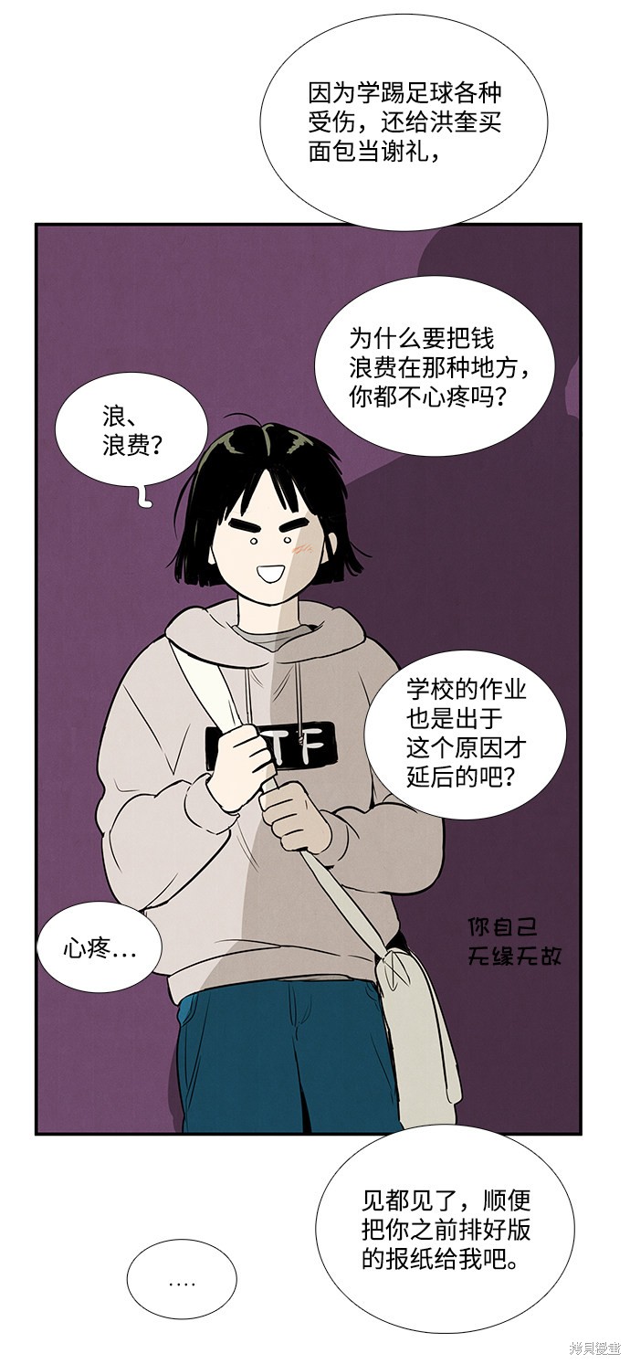 《世纪末青苹果补习班》漫画最新章节第38话免费下拉式在线观看章节第【68】张图片