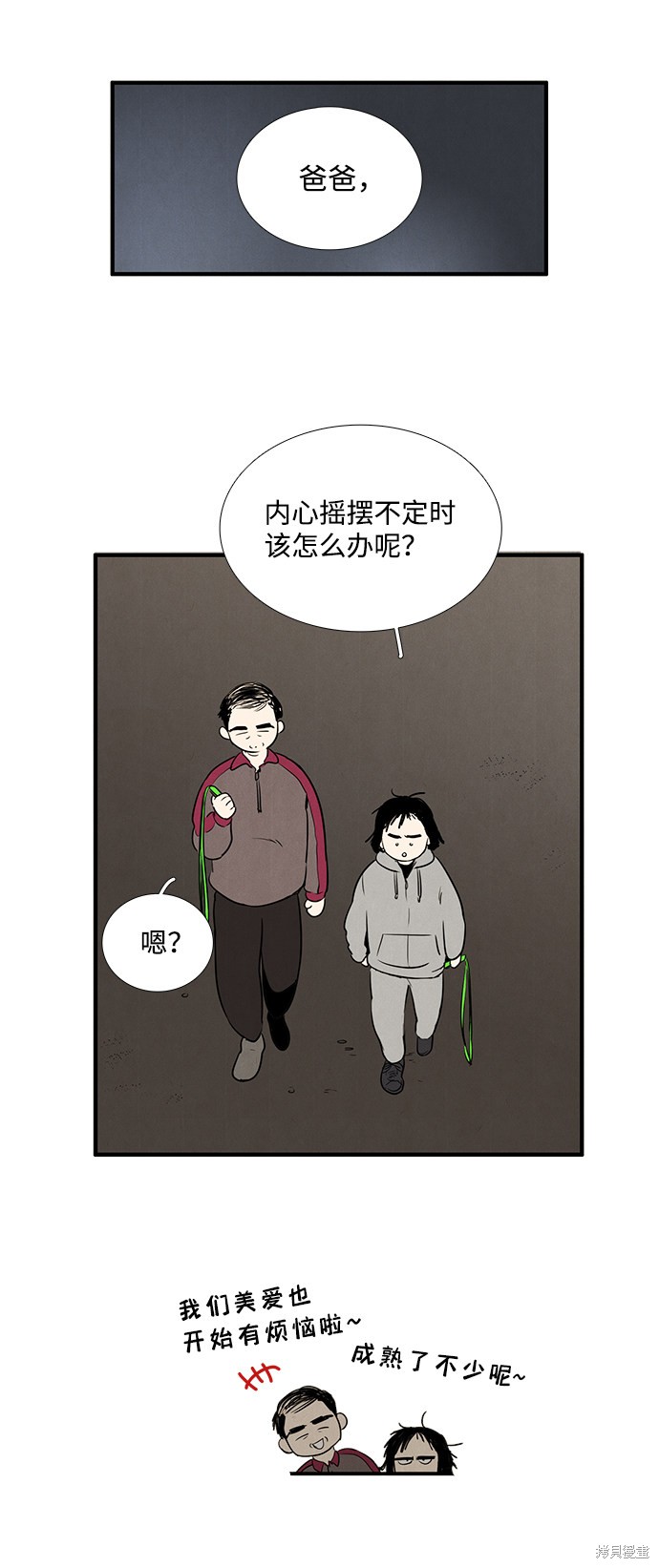 《世纪末青苹果补习班》漫画最新章节第15话免费下拉式在线观看章节第【60】张图片