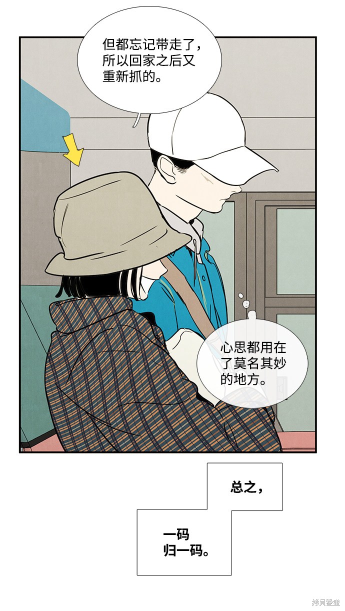 《世纪末青苹果补习班》漫画最新章节第33话免费下拉式在线观看章节第【42】张图片