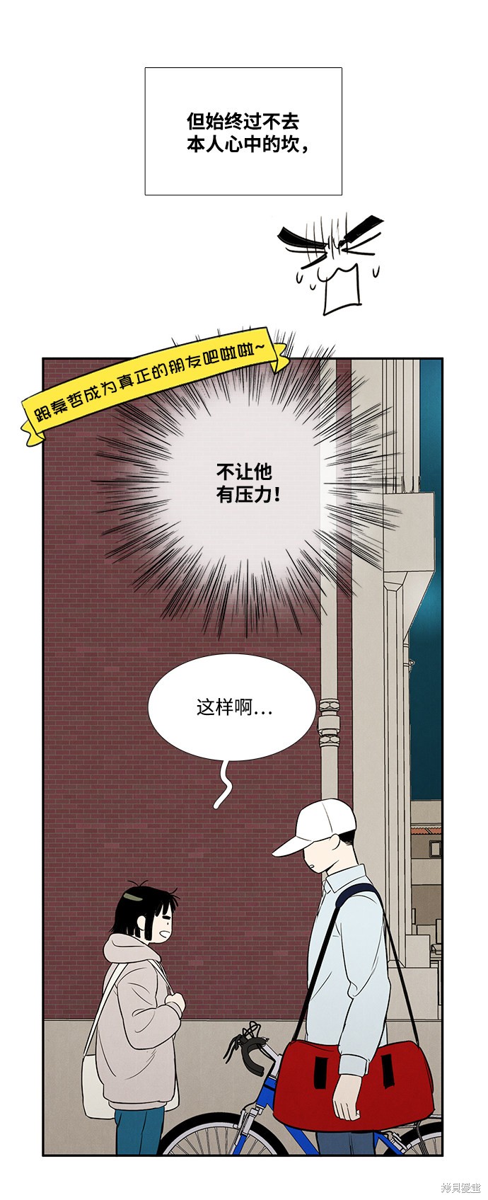 《世纪末青苹果补习班》漫画最新章节第38话免费下拉式在线观看章节第【62】张图片