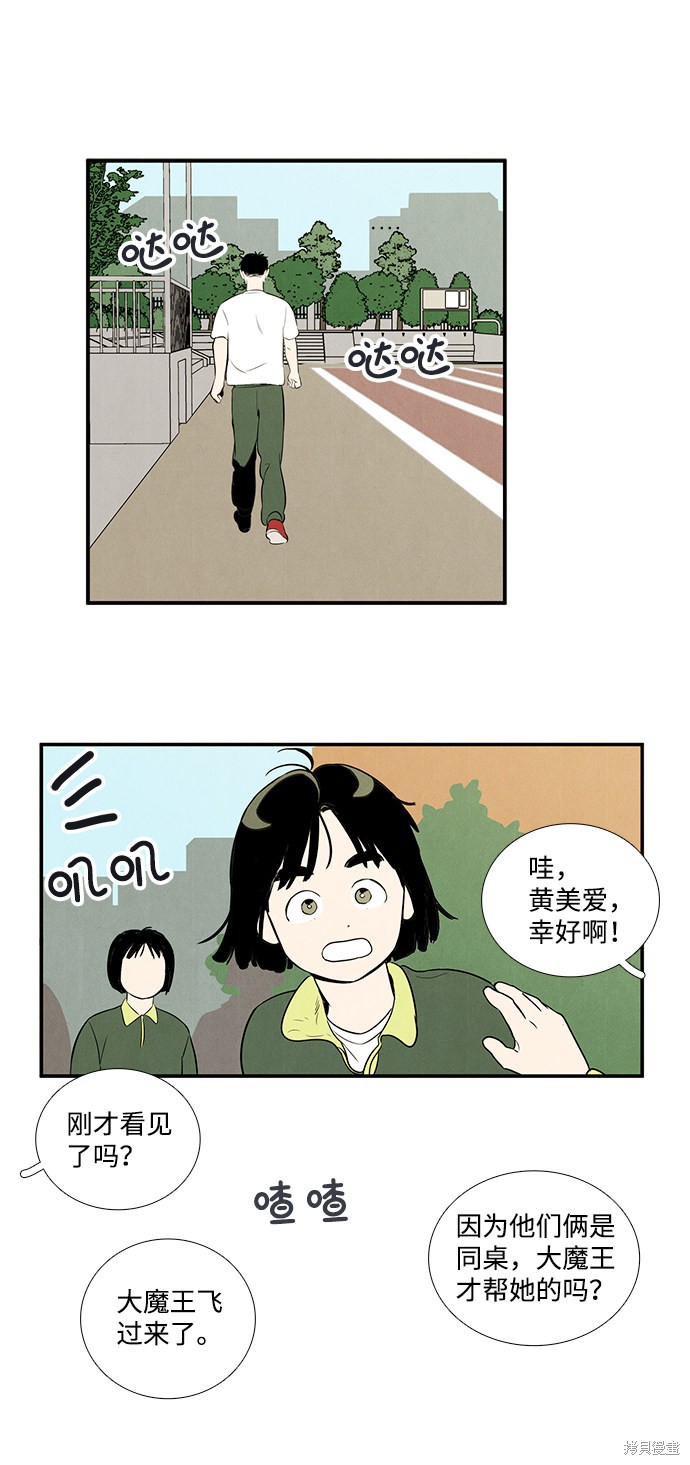 《世纪末青苹果补习班》漫画最新章节第39话免费下拉式在线观看章节第【95】张图片