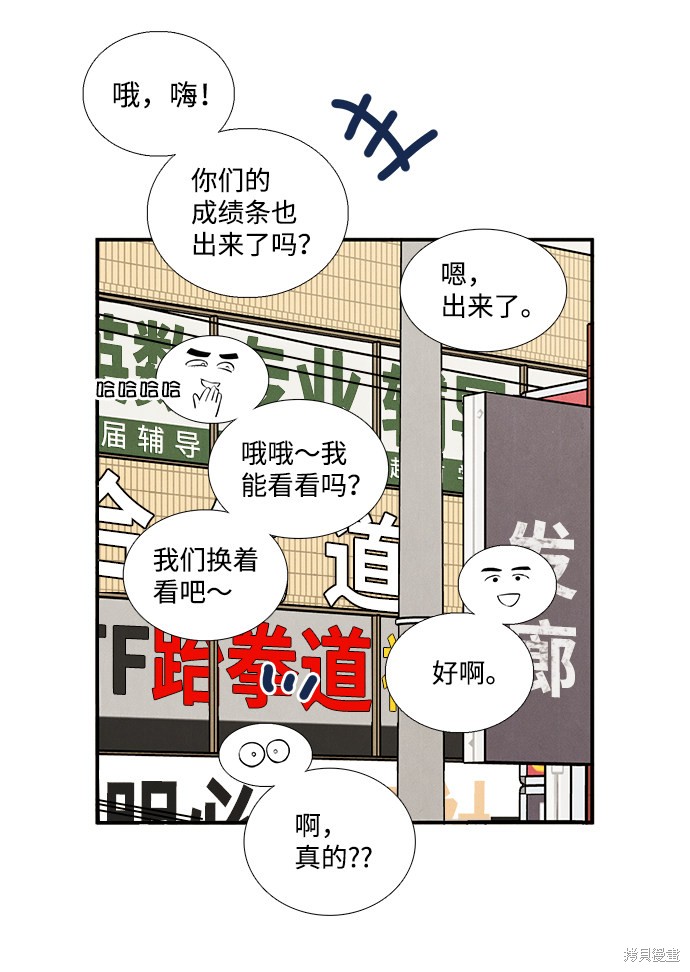 《世纪末青苹果补习班》漫画最新章节第51话免费下拉式在线观看章节第【96】张图片