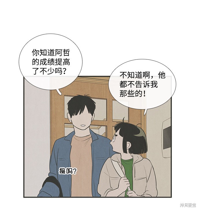 《世纪末青苹果补习班》漫画最新章节第57话免费下拉式在线观看章节第【45】张图片