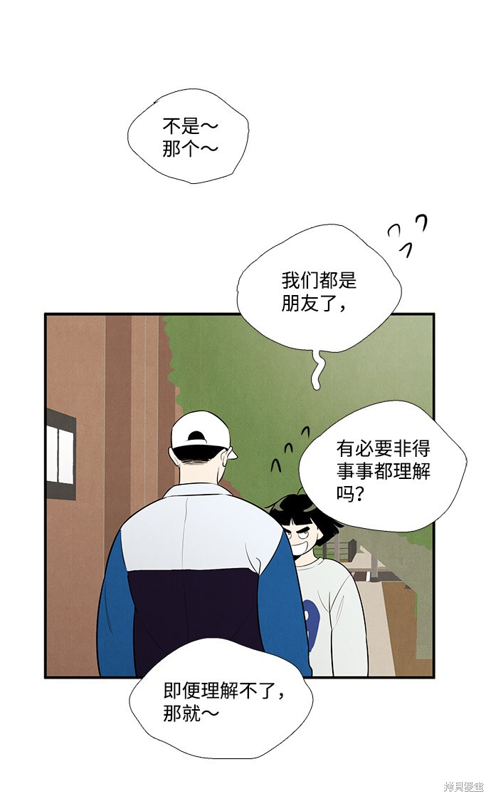 《世纪末青苹果补习班》漫画最新章节第48话免费下拉式在线观看章节第【102】张图片