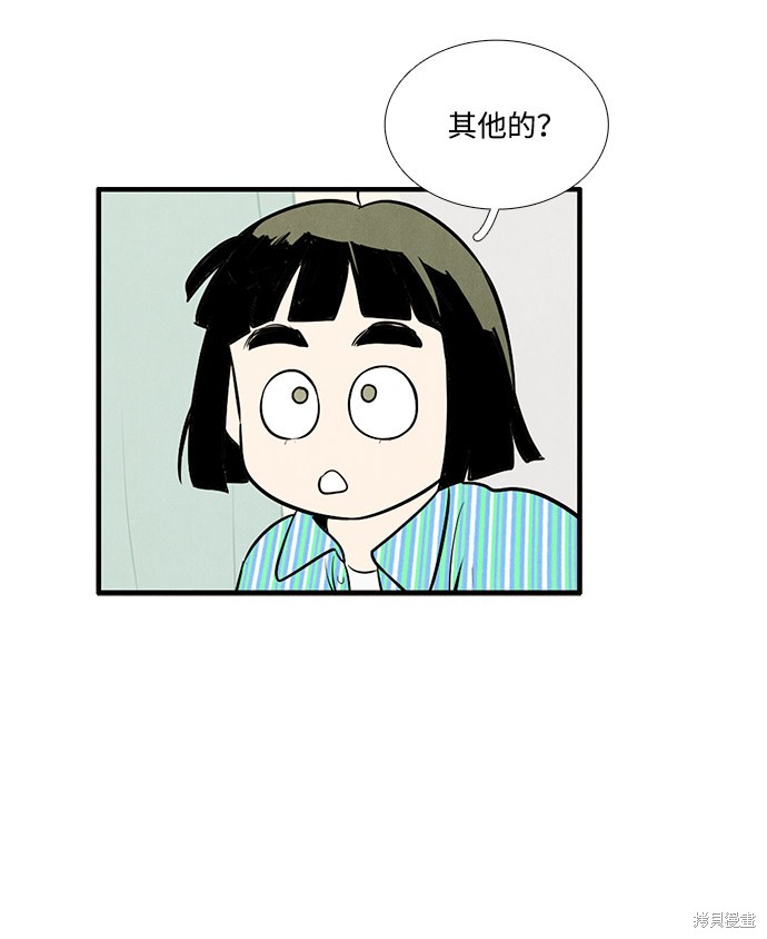 《世纪末青苹果补习班》漫画最新章节第52话免费下拉式在线观看章节第【88】张图片