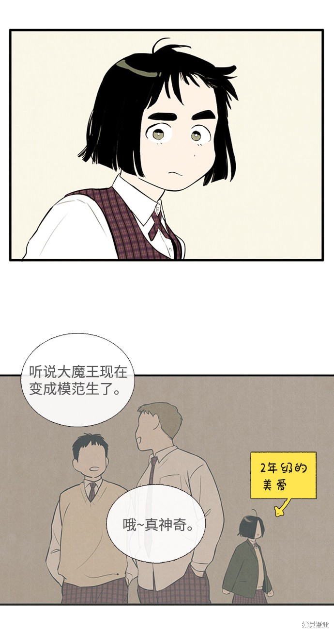 《世纪末青苹果补习班》漫画最新章节第8话免费下拉式在线观看章节第【46】张图片