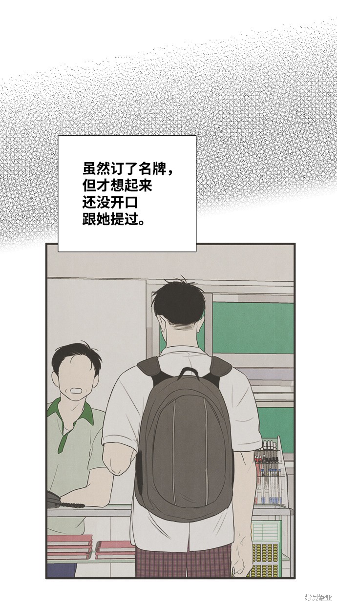 《世纪末青苹果补习班》漫画最新章节第75话免费下拉式在线观看章节第【99】张图片